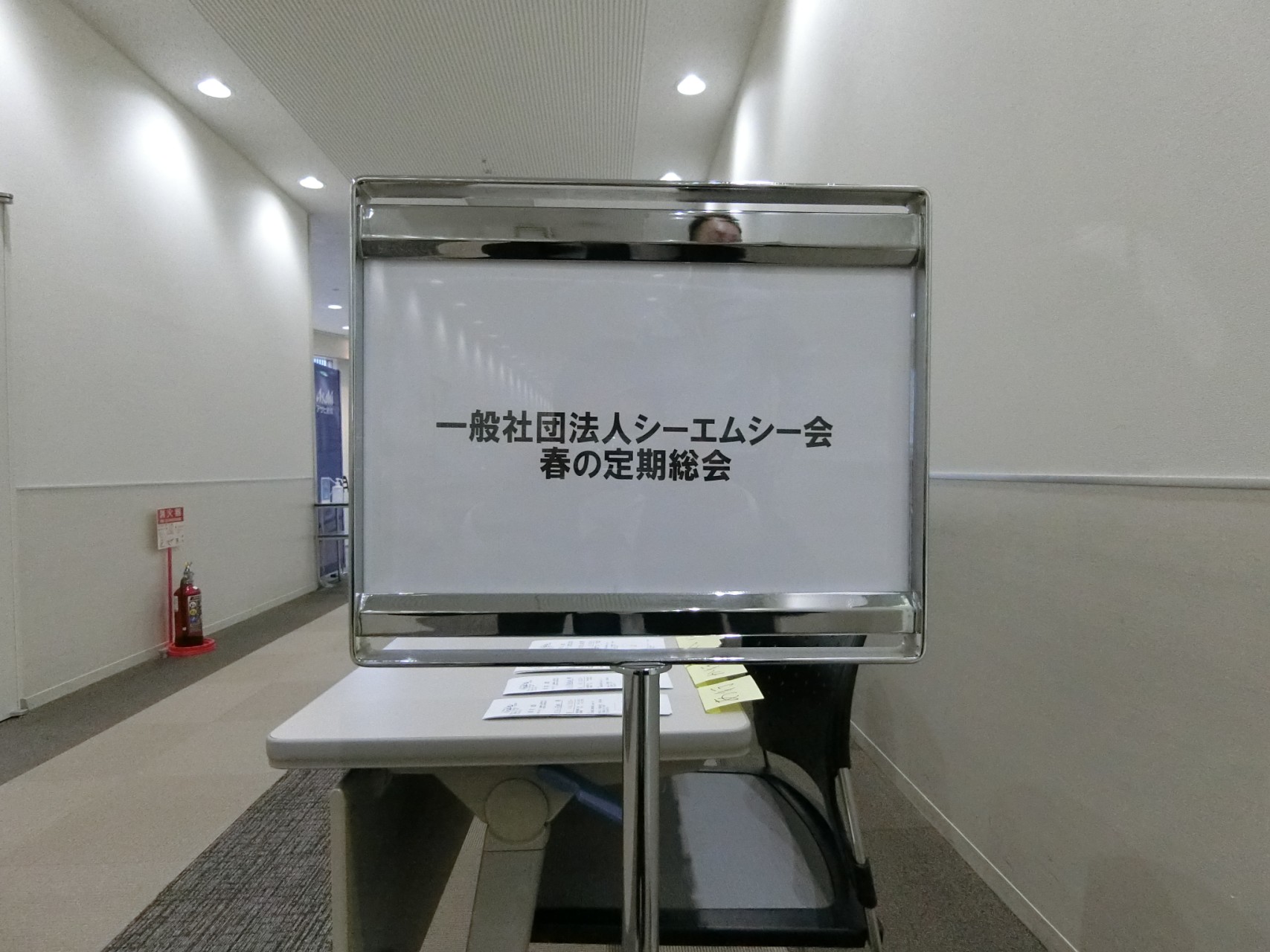 2024年度 一般社団法人 シーエムシー会 定期総会